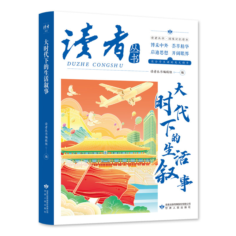 大时代下的生活叙事 中国文化精选文摘 青春成长励志散文感悟生活