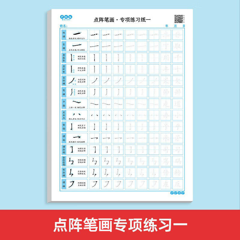 正版控笔训练纸田字格 点阵笔画一小学生写字练习阅读纸张写好字