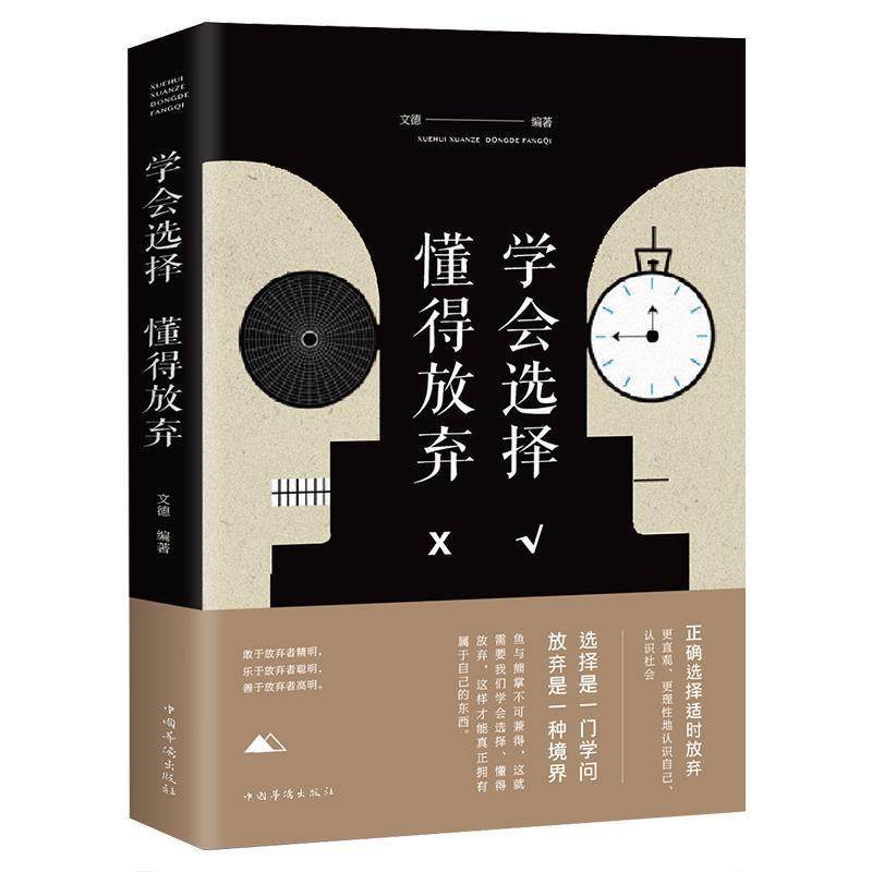 学会选择懂得放弃 正版 所有失去的都会以另一方式归来励志书籍