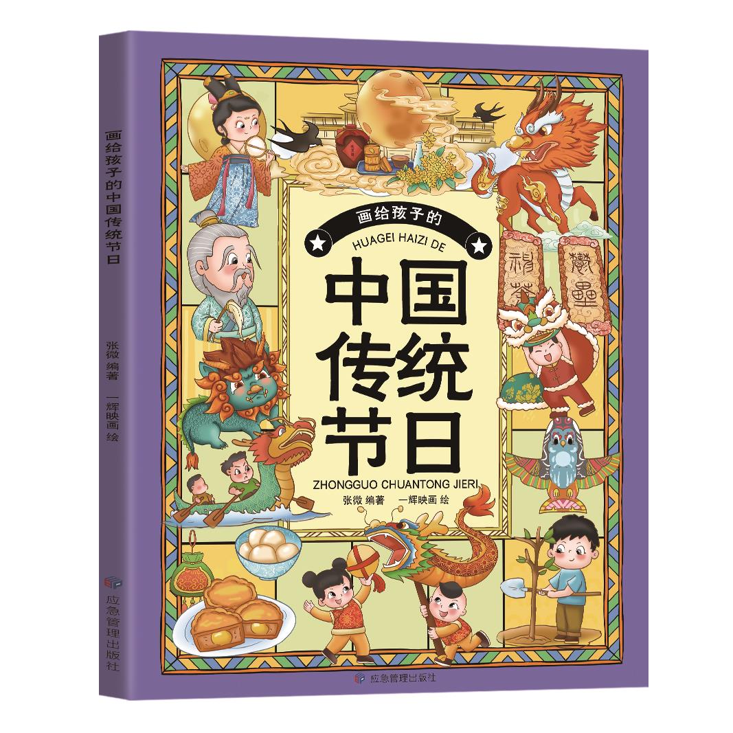 画给孩子的中国传统节日 中华节日故事书 经典民间故事书籍 彩图