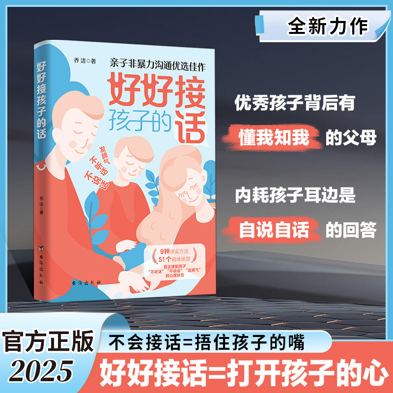 好好接孩子的话 亲子非暴力沟通 读懂孩子内心家庭教育沟通书籍