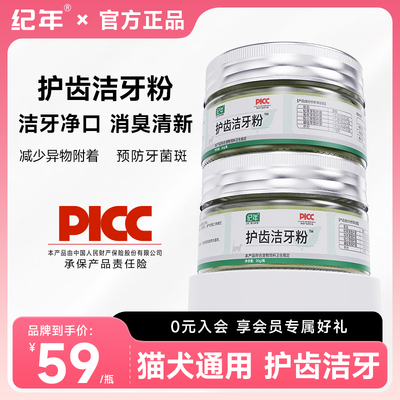 【新品上市】纪年洁牙粉猫咪宠物口腔清洁除口臭牙齿结石预防牙垢