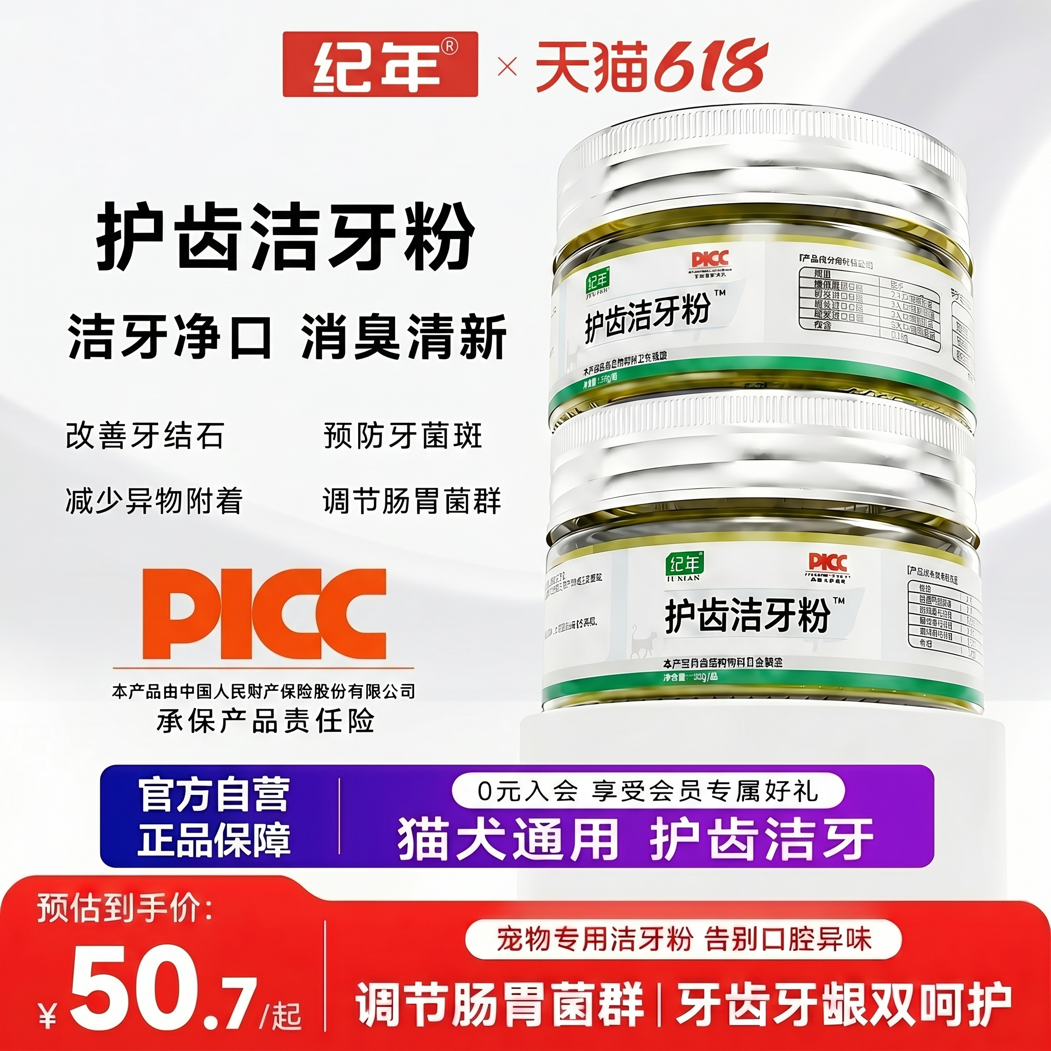 【新品上市】纪年洁牙粉猫咪宠物口腔清洁除口臭牙齿结石预防牙垢