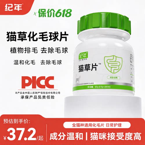 纪年猫草片化毛恢复元气