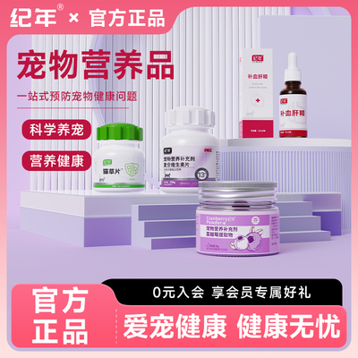 纪年猫咪营养品1+1维生素蔓越莓粉化毛球片补血肝精养护装