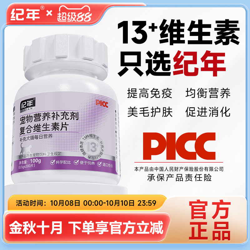 纪年复合维生素片补充营养
