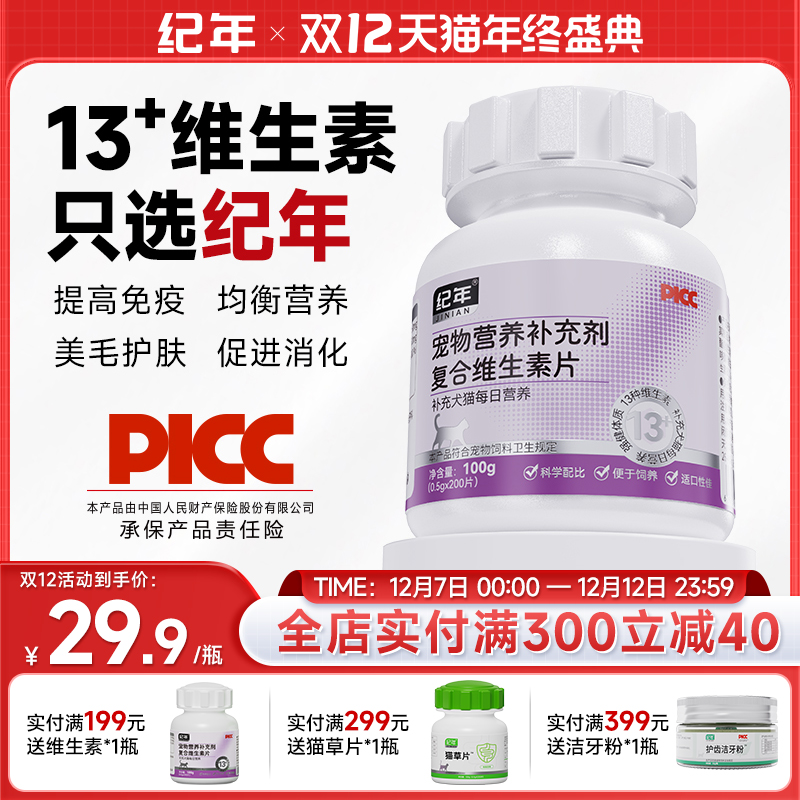 纪年复合维生素片补充营养