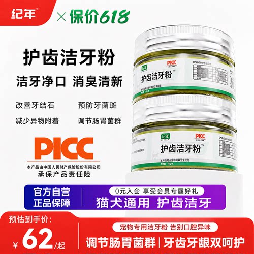 纪年猫咪洁牙粉除口臭去牙结石