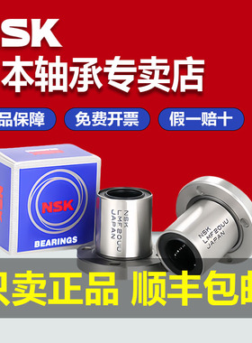 NSK进口直线轴承LMF6 8 10 12 13 16 20 25 30 35 40 45 50 60LUU