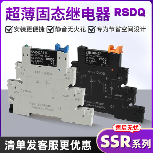 外贸爆款41F超薄中间固态继电器