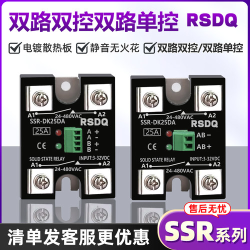 单相SSR-25DA固态继电器双路单控