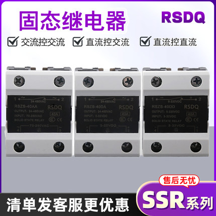 单相固态继电器直流控制交流220vSSR-40DA10A25A单相继电器DDAADA