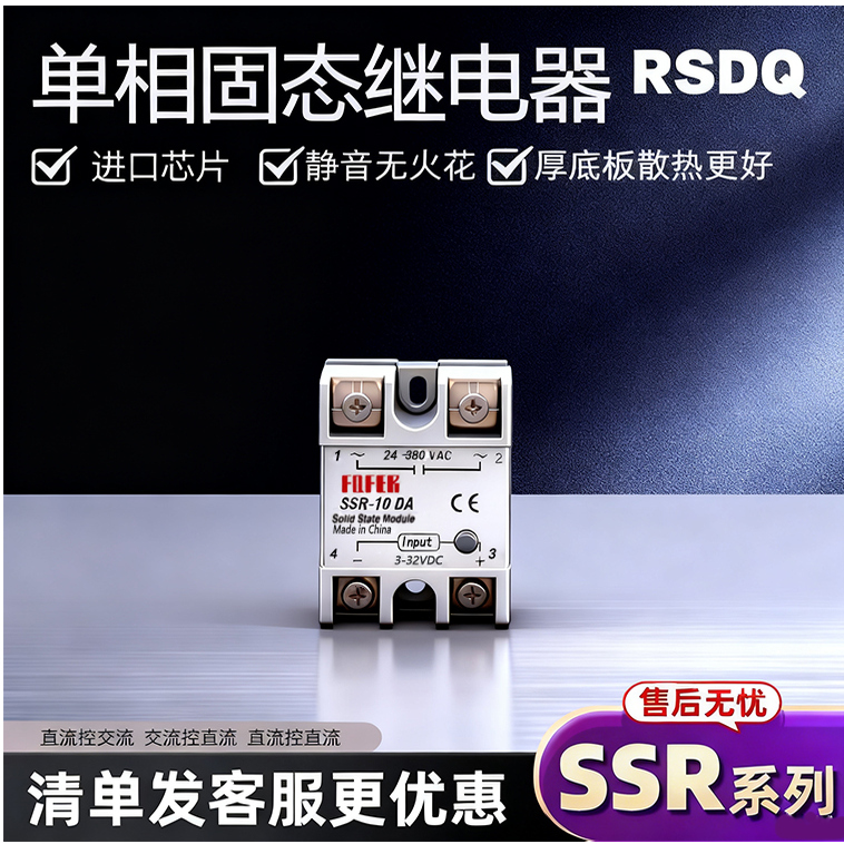 单相固态继电器220V交流SSR-25 40DA DD AA 10a直流控交流24V直流