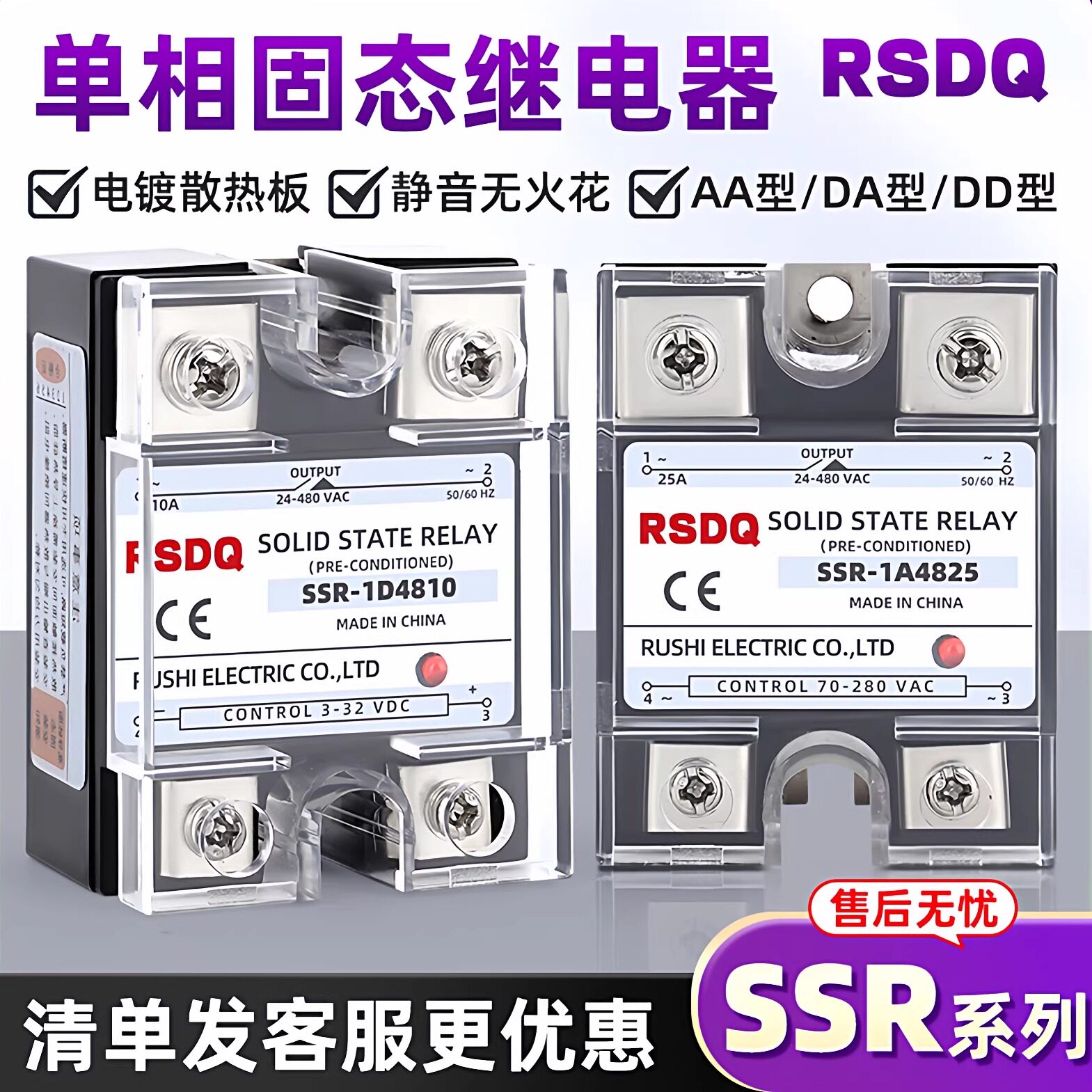 单相固态继电器SSR-10/25/40/100DA直流控交流芯片级固态继电器 - 实物图