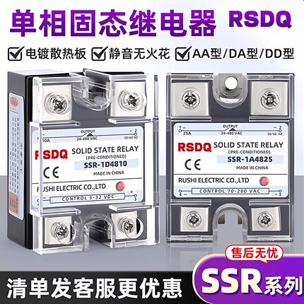 单相固态继电器SSR-10/25/40/100DA直流控交流芯片级固态继电器