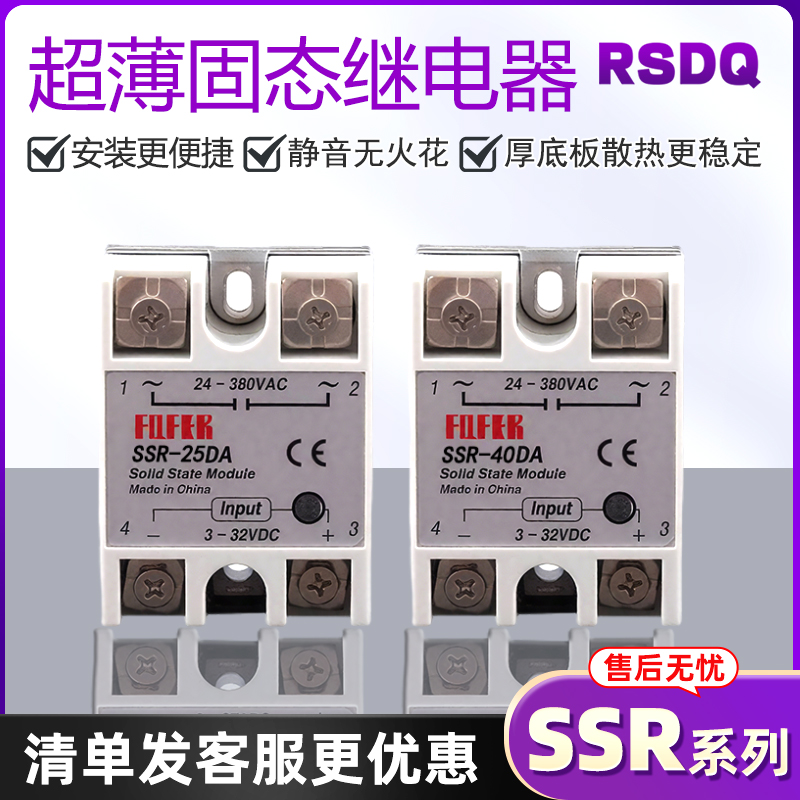 单相固态继电器220V交流SSR-25 40DA DD AA 10a直流控交流24V直流