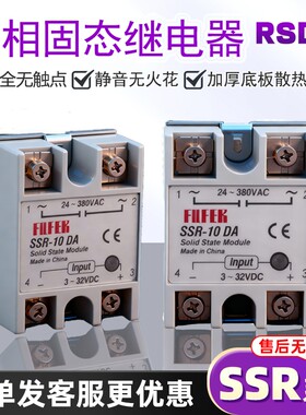 单相SSR固态继电器220V直流交流