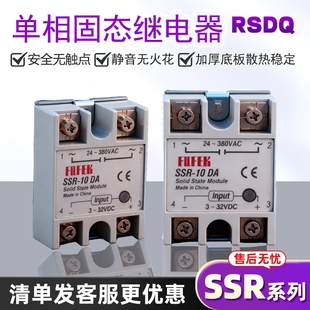 单相固态继电器220V交流SSR 40DA 10a直流控交流24V直流