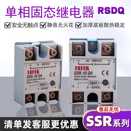 单相固态继电器220V交流SSR-25 40DA DD AA 10a直流控交流24V直流
