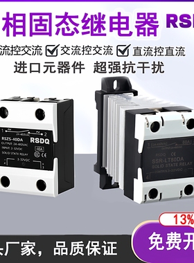 单相固态继电器RSSR-40DA10DD25AA一体式SSR直流控交流24V-220V