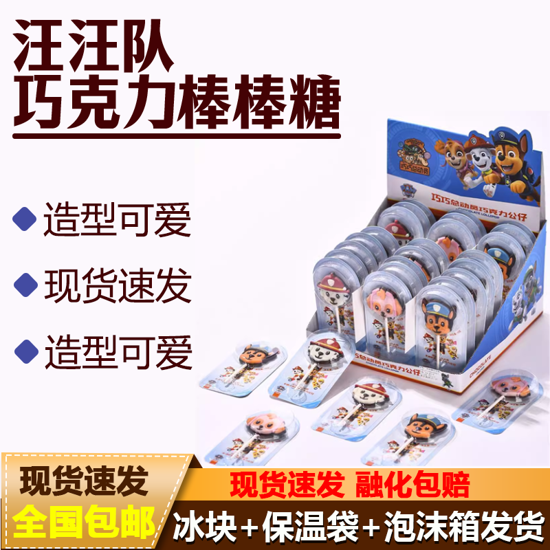 巧力美汪汪队卡通造型手工巧克力棒棒糖儿童巧克力制品零食