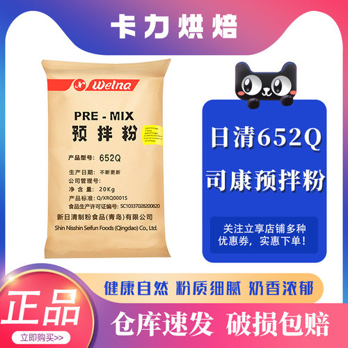 新日清制粉652Q司康预拌粉20kg