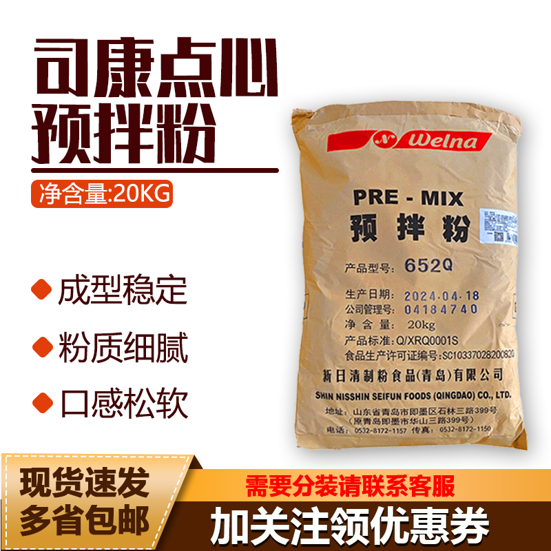 新日清制粉652Q司康预拌粉烘焙原料点心茶点软曲奇面包分装