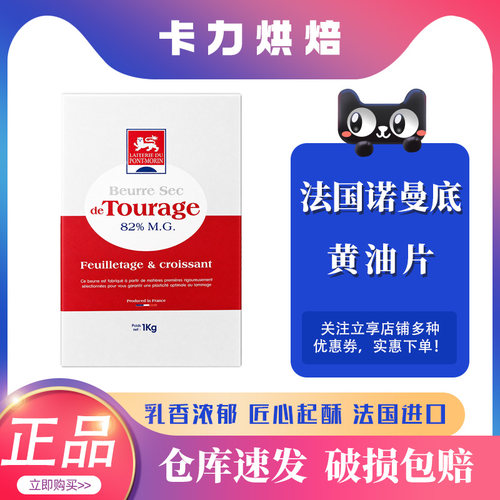 法国诺曼底纯乳脂82%黄油片