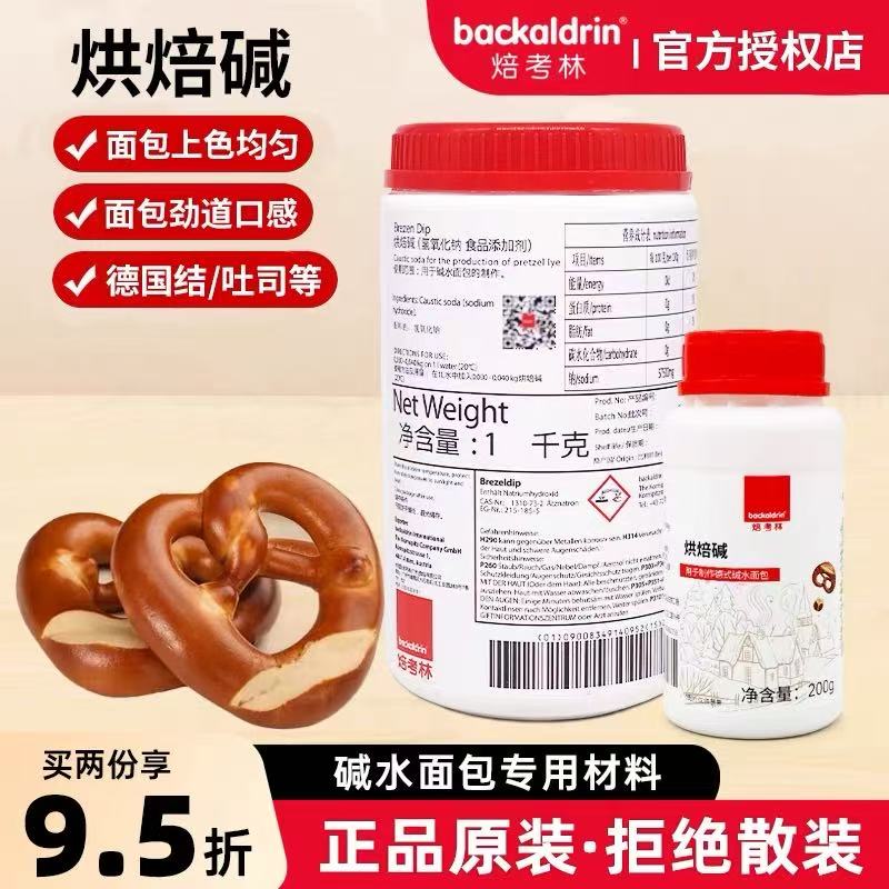 焙考林烘焙碱比利时原装正品