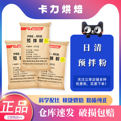 新日清大米粉475Q预拌粉652Q司康粉962Q麻薯粉烘焙原料原装20kg
