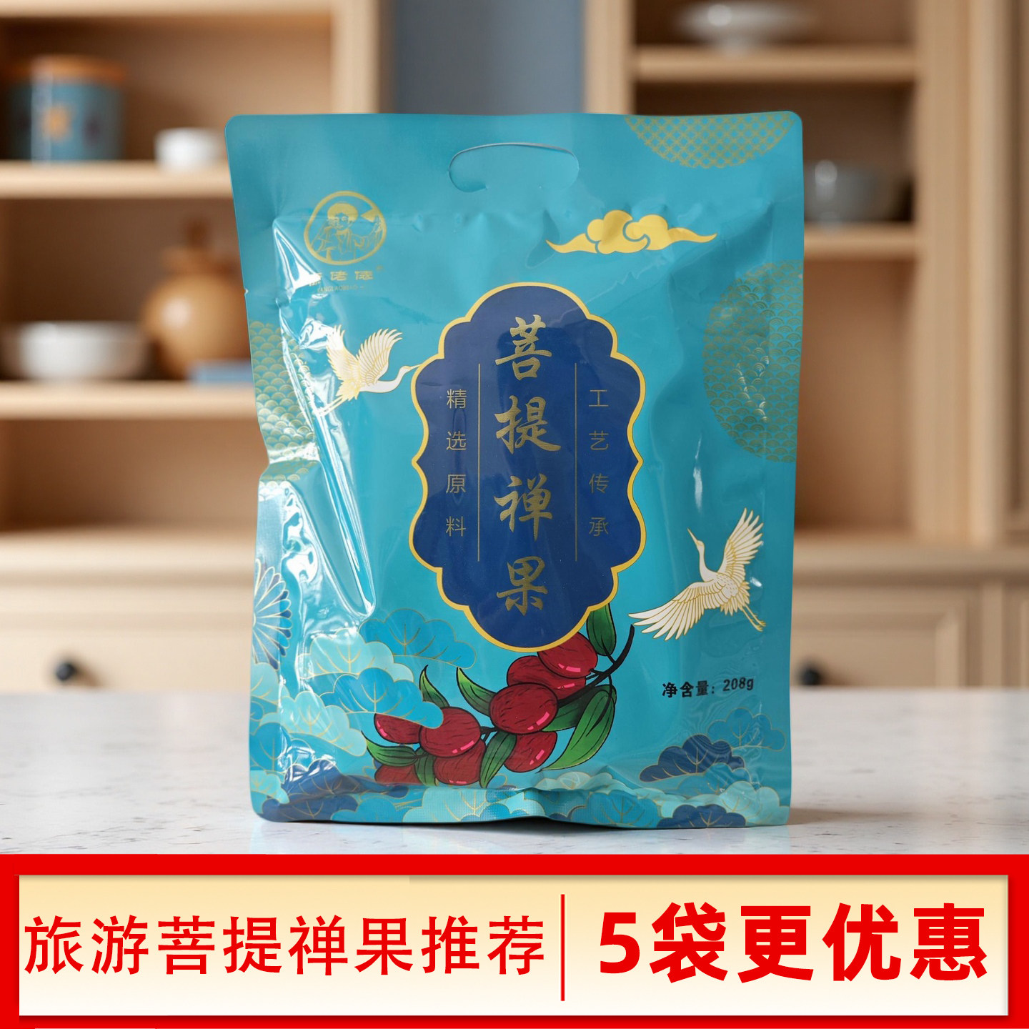 康佬俵菩提禅果208g五眼茶果旅游特产陈皮味南酸枣果干蜜饯零食