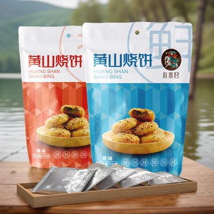 徽救驾黄山烧饼8独立包装装烧饼梅干菜扣肉安徽黄山特产小吃