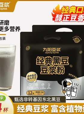 九阳豆浆经典黑豆豆浆粉324g袋装甜豆浆植物蛋白营养早餐冲饮