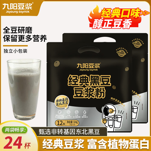 九阳豆浆经典黑豆豆浆粉324g袋装