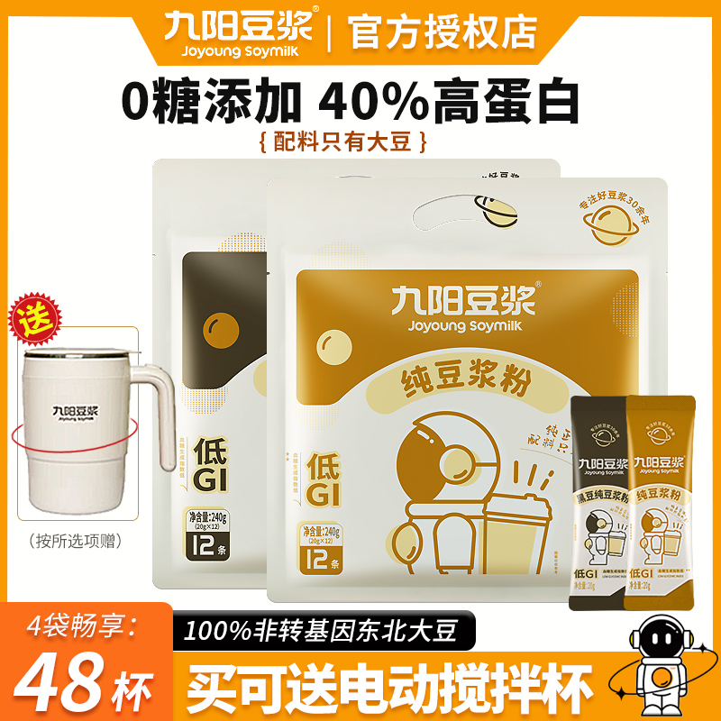 九阳豆浆纯豆浆粉黄豆黑豆原味0糖添加高蛋白营养早餐豆浆礼盒