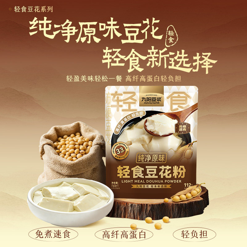 九阳豆浆轻食豆花粉纯净原味免煮速食高纤高蛋白轻食代餐粉