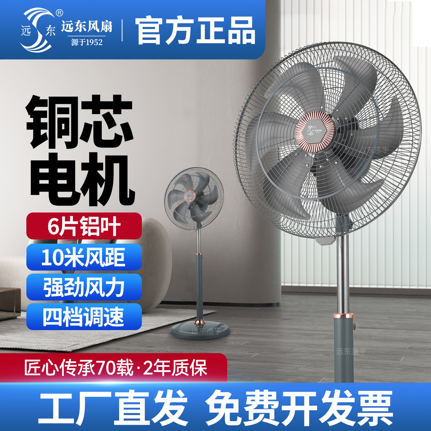 远东风扇落地扇大风力