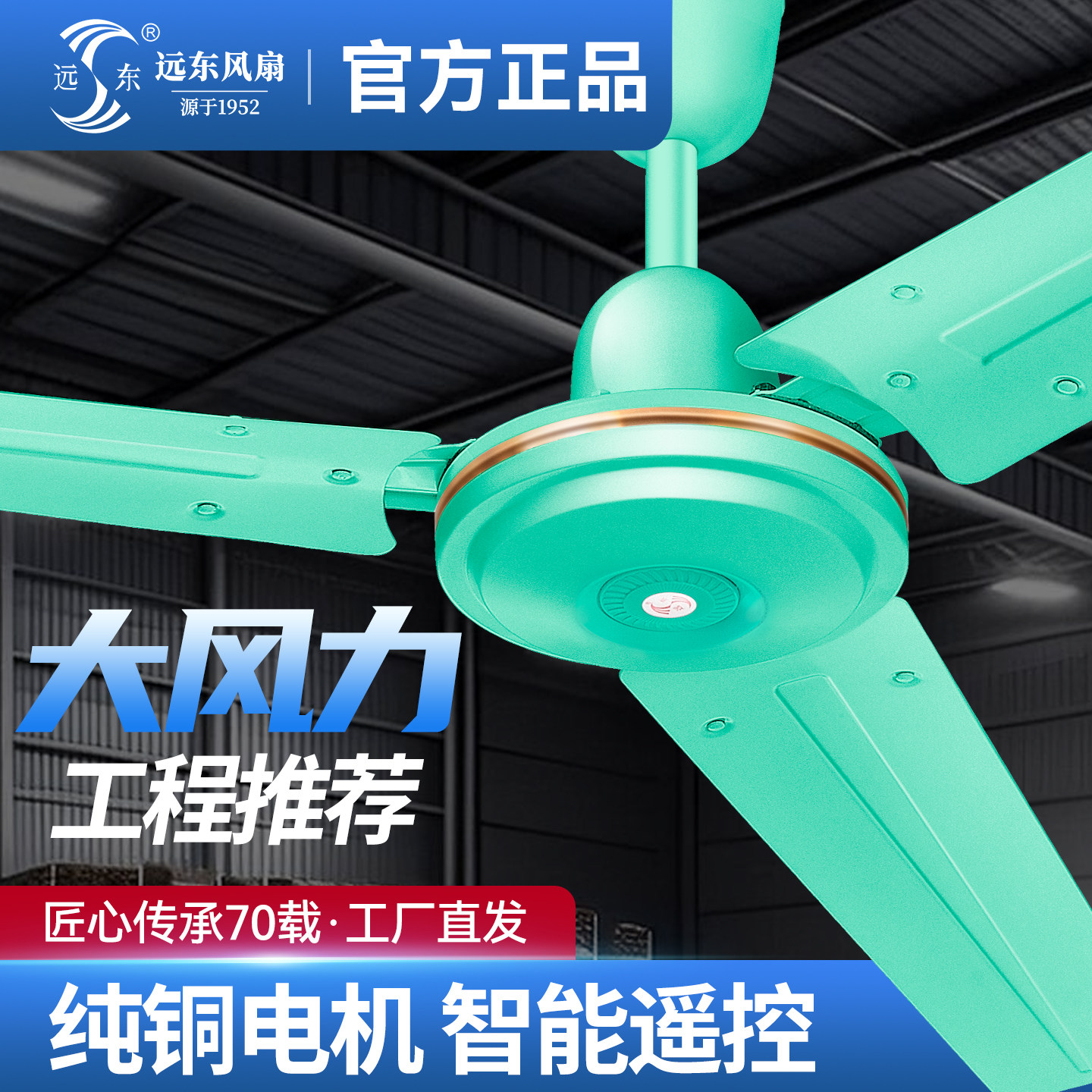 远东吊扇风扇家用客厅大风力
