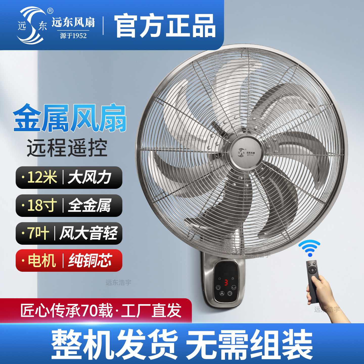 远东遥控全金属七片扇叶挂壁风扇