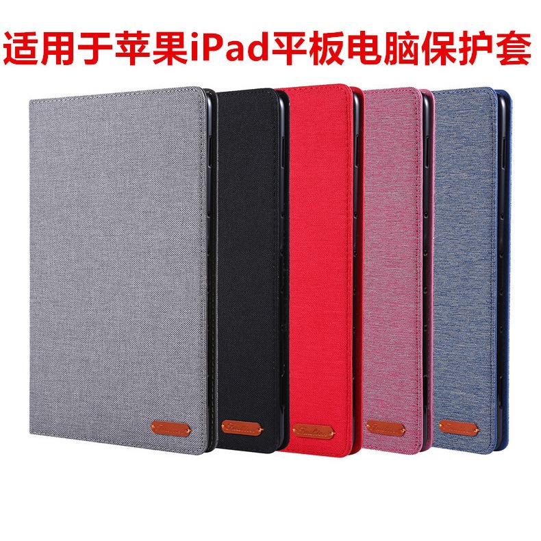 适用于苹果ipad mini12345系列10.210.9保护套 9.7寸布纹软壳皮套