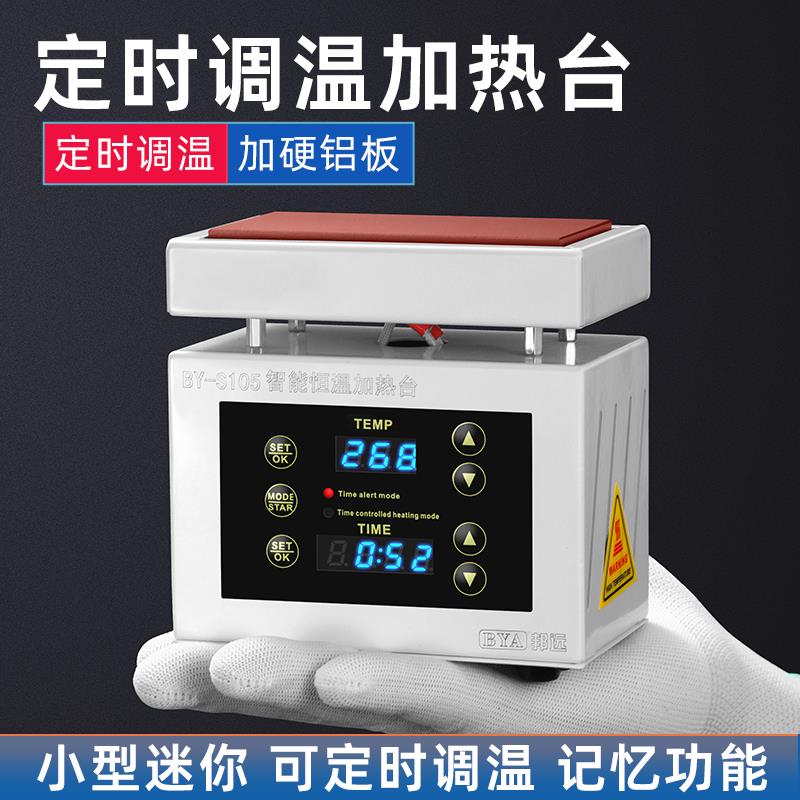 智能恒温数显加热台BY-S110定时小型迷你PCD焊接维修加热板焊台