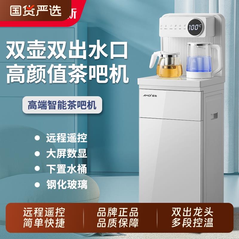 2025年新款茶吧机家用立式下置水桶饮水机语音遥控款制冷热