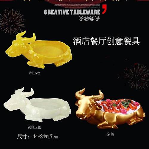 树脂创意大号牛造型盘个性火锅店牛羊盘自助餐具干冰刺身盘刨冰盘