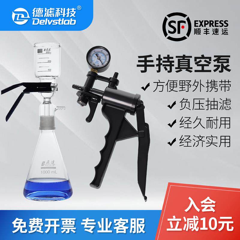 德滤实验室抽滤装置手持真空泵滤膜溶剂过滤器野外水样微生物检测