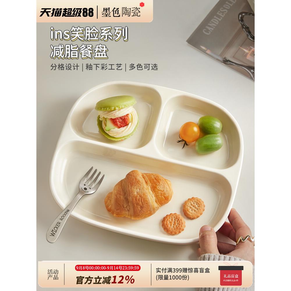 211减脂餐盘分格大人减肥专用儿童定量分餐盘家用三格分隔早餐盘