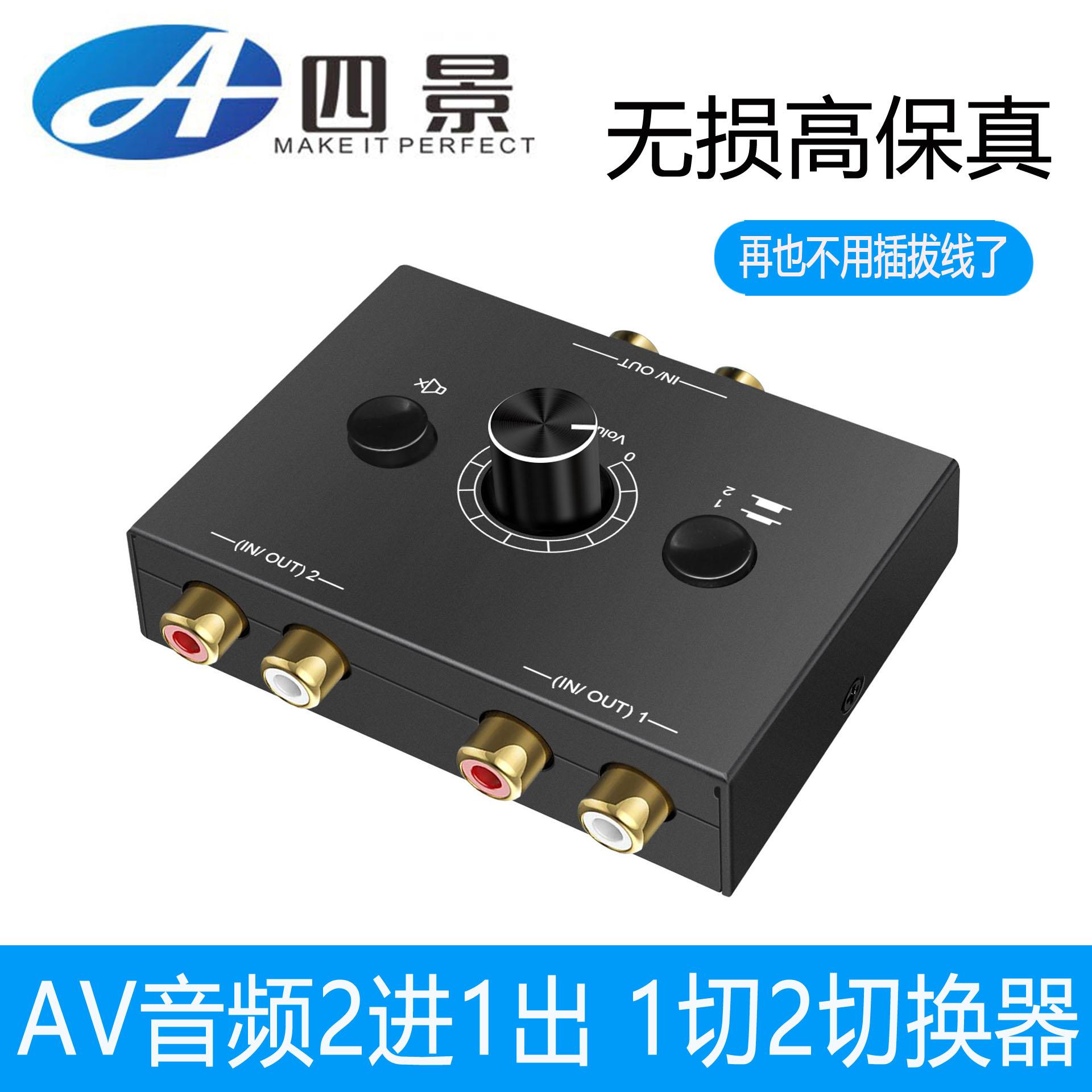 二进一出音频切换器无损 3.5mm音源转换开关分线器2进1出声音快切