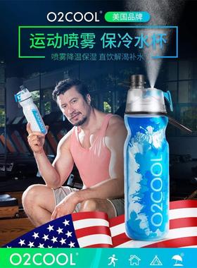 美国O2COOL网红降温喷雾水杯运动儿童男女便携学生水壶可喷水杯子