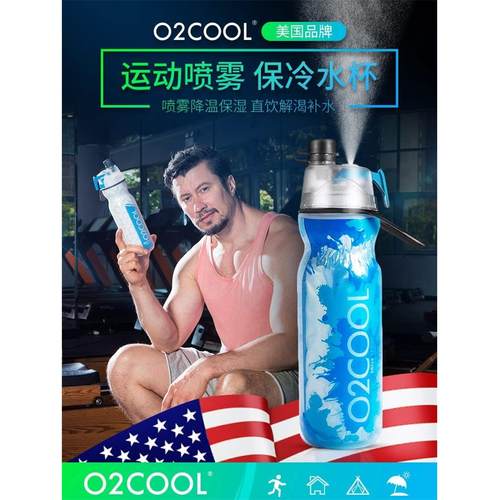 美国O2COOL网红降温喷雾水杯运动儿童男女便携学生水壶可喷水杯子