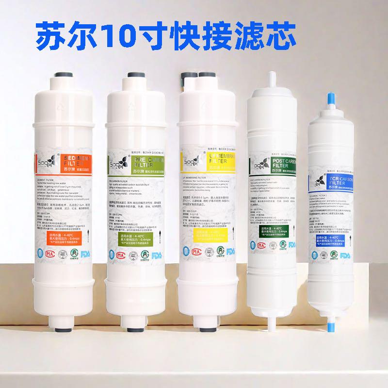 苏尔10寸快接滤芯椰壳活性炭家用过滤反渗透净水器直饮售水机通用