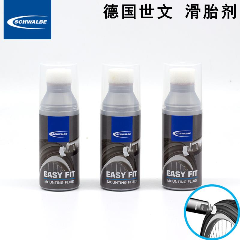 SCHWALBE德国世文 自行车外胎安装助手 EASY FIT 轮胎滑胎剂 50ml
